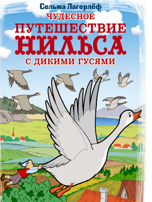 Карта путешествия нильса с дикими гусями рисунок